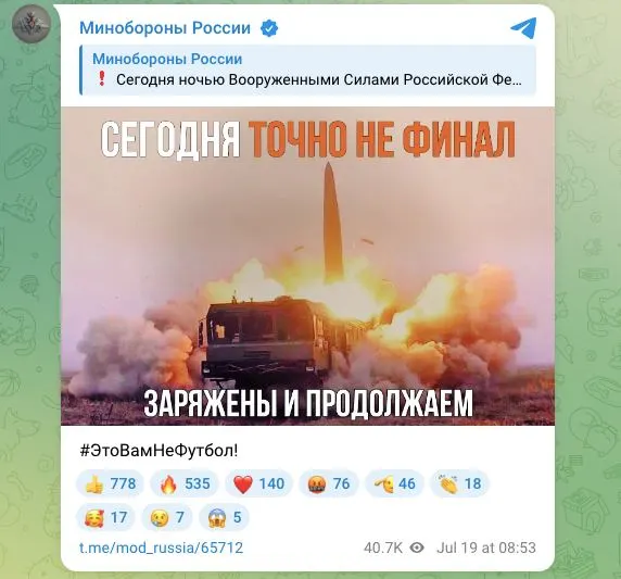 Ведомство заявило о массированном ударе высокоточным оружием и ударными беспилотниками по предприятиям военной промышленности и логистическим центрам в Киевской и Одесской областях; к заявлению прилагалось фото с подписью «Заряжены и продолжаем».