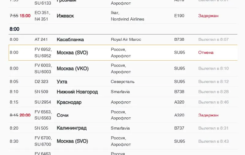 Аэропорт Пулково зафиксировал массовые отмены и задержки рейсов: проблему связывают с временным закрытием воздушного пространства в ряде городов — в том числе в Сочи и некоторых региональных аэропортах.