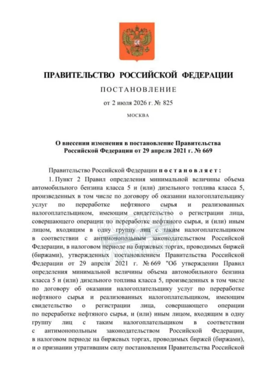 Решение принято для повышения надёжности топливного снабжения. Постановление начнёт действовать через месяц после официального опубликования.