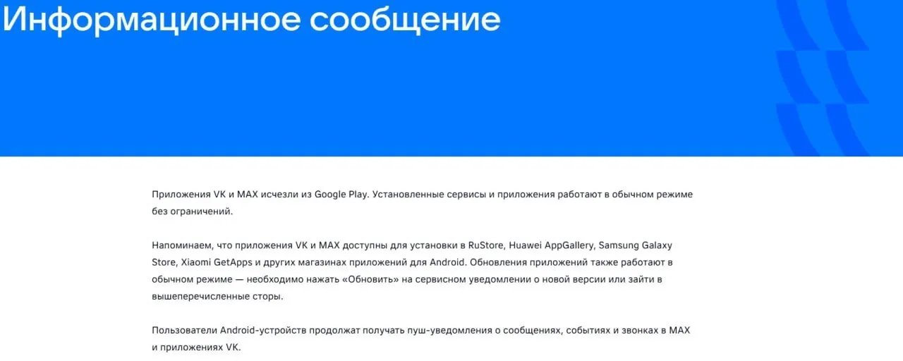 По данным компаний, уже установленные приложения продолжают работать — их удаление из магазинов приложений последовало за санкциями Евросоюза.