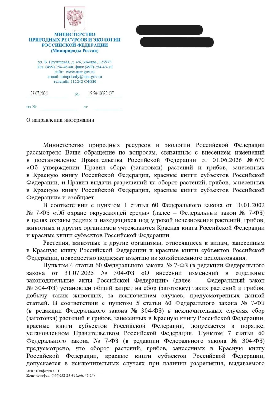 Ведомство разъяснило порядок изъятия редких видов в «исключительных случаях», но юристы и экологи считают, что документ может подменять охрану природы процедурой и не гарантирует сохранение естественной среды обитания.