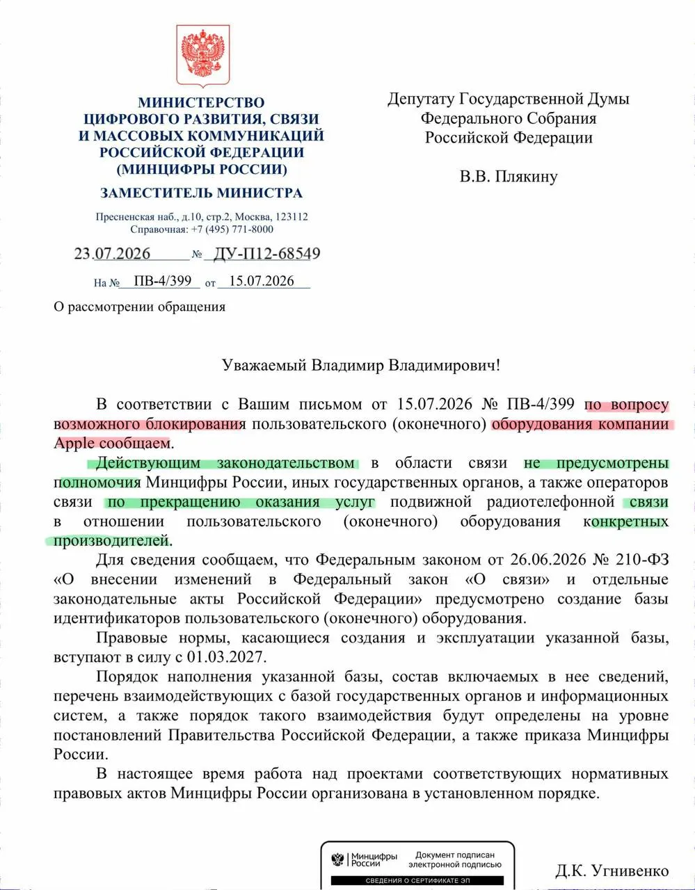 В министерстве подтвердили: законом не предусмотрены полномочия для прекращения связи у устройств конкретных производителей. Реестр смартфонов начнёт работу в сентябре.