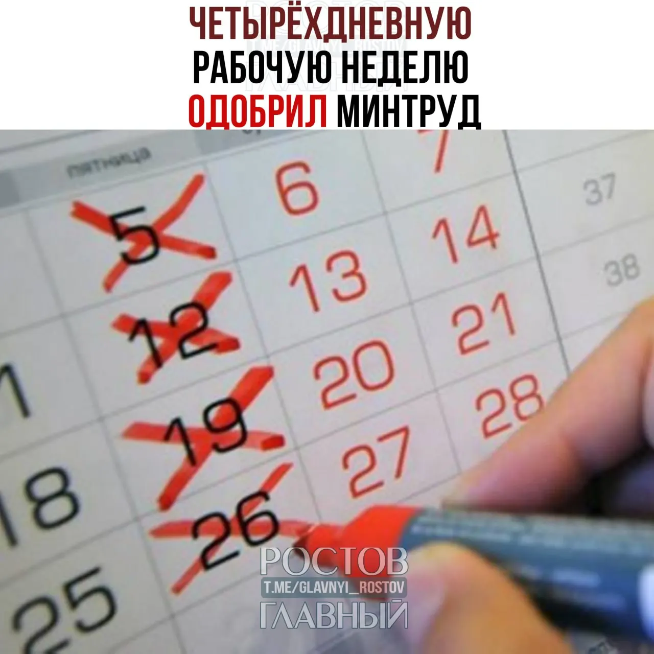 Минтруд заявил, что четырёхдневная рабочая неделя возможна, если она устраивает сотрудников и работодателей и не нарушает баланс интересов работников и бизнеса.