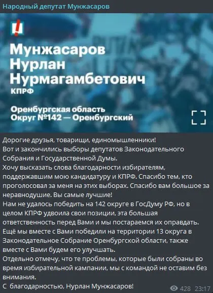 Ленинский районный суд Оренбурга оштрафовал депутата Заксобрания от КПРФ Нурлана Мунжасарова на 1 тыс. рублей по делу о демонстрации экстремистской символики. Речь идёт о посте 2021 года, к которому был прикреплён логотип «Умного голосования»; наказание может повлечь годовой запрет на участие в выборах.