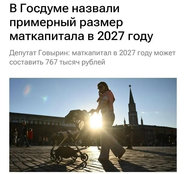 Материнский капитал в 2027 году составит 767 000 рублей. Если семья не оформляла выплату на первого ребёнка, при рождении второго сумма составит примерно 1 130 000 рублей.