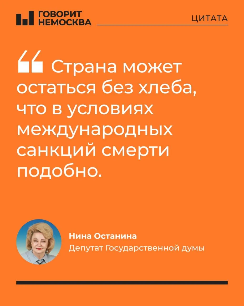 Депутат Нина Останина заявила, что почти треть НПЗ выведена из строя; дефицит топлива угрожает аграрному сектору, приведёт к росту цен и может сказаться на результатах выборов.