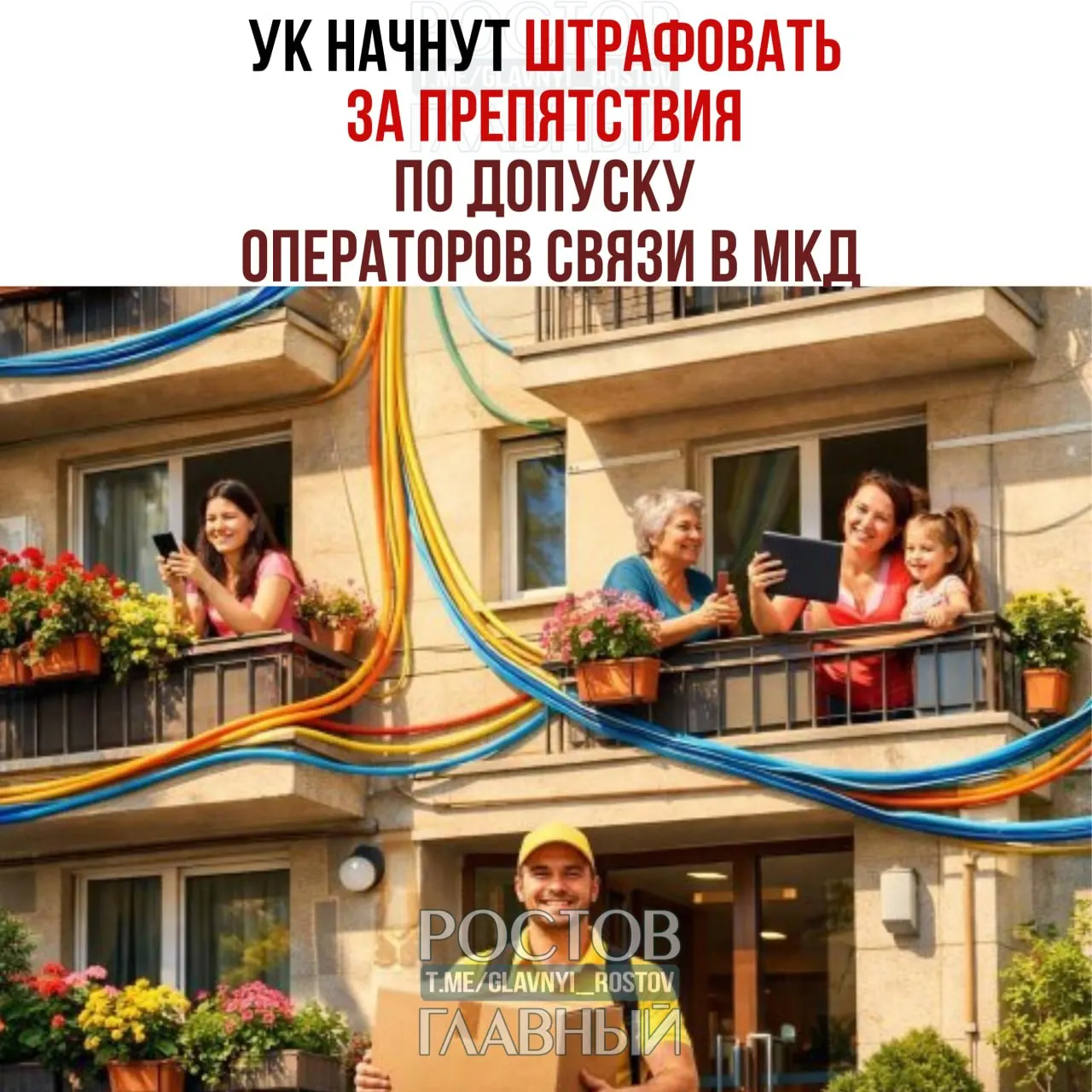 Управляющие компании и ТСЖ будут наказуемы за препятствия при установке, обслуживании и демонтажу оборудования связи: должностным лицам — 10–40 тыс. ₽, юрлицам — 100–500 тыс. ₽.