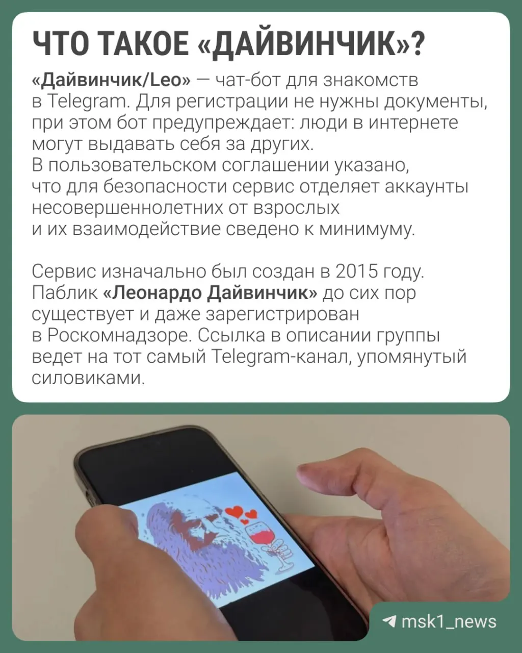 Ведомства утверждают, что украинские спецслужбы через популярный сервис знакомств привлекают преимущественно подростков для диверсий и терактов; обсуждается возможный международный розыск основателя мессенджера.