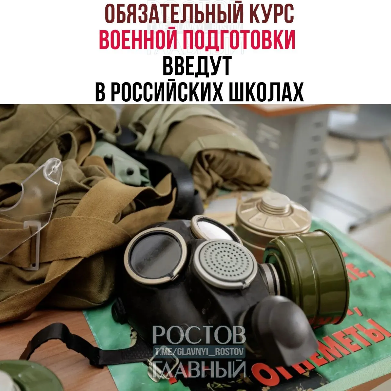 В образовательную программу добавят обязательный курс с основами воинской дисциплины, первой помощью и противодействием экстремизму, а также отдельный блок ОБЖ для учеников 5–9 классов — по одному часу в неделю.