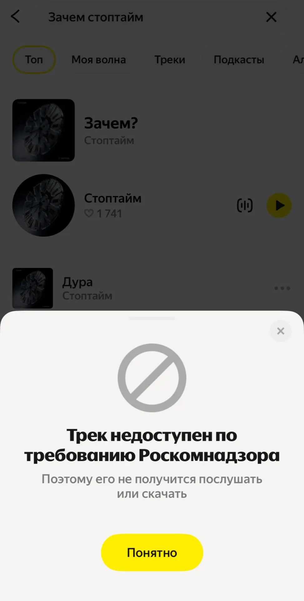 Роскомнадзор по запросу добился удаления с музыкального сервиса нового трека «Зачем?» группы «Стоптайм». Участница коллектива говорит, что песня ставит под сомнение войну и подчёркивает человеческую цену насилия.