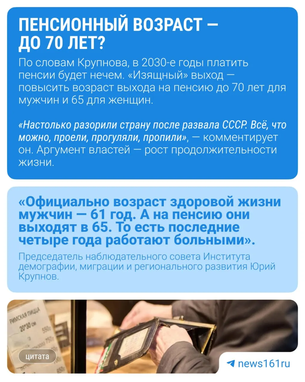 Демограф считает, что за инициативой может скрываться подготовка к новой пенсионной реформе: так власти получат аргумент о возможности дольше работать.