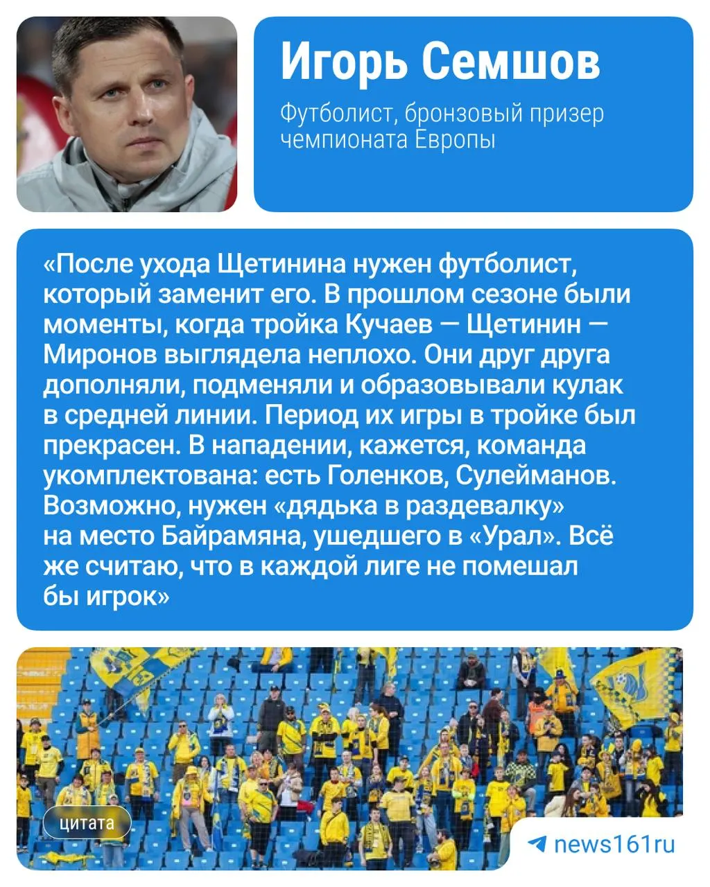 Бронзовый призёр чемпионата Европы Игорь Семшов считает, что «Ростову» потребуется опытный ветеран перед выездным матчем с «Оренбургом» 26 июля.