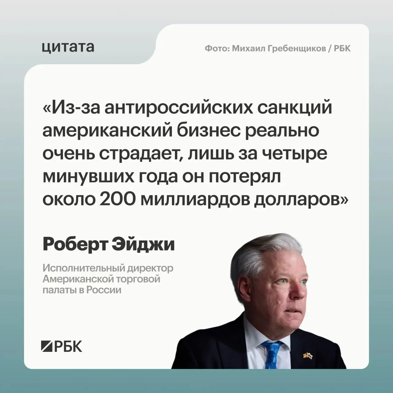 Глава Американской торговой палаты в России оценил совокупные убытки американского бизнеса из‑за санкций в примерно $200 млрд, рассказал о реакции компаний на события и отметил новые возможности для связей с Центральной и Средней Азией.