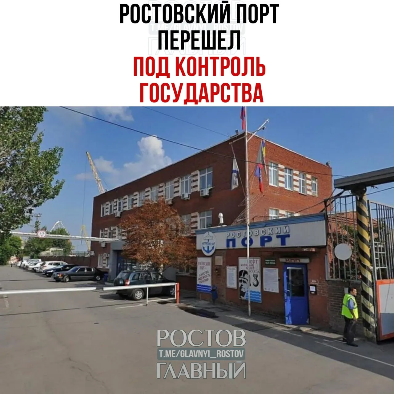 Через управляющую компанию Росимущества «Нефтехимремстрой» государство начало управлять холдингом, владеющим 99,9% порта; оставшиеся 0,1% также перешли в госвладение.
