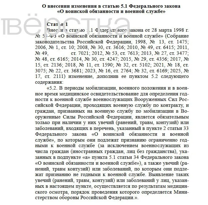 Проект поправок предусматривает отмену автоматического медосвидетельствования в периоды мобилизации, военного положения или войны — проверки будут проводиться лишь в исключительных случаях.