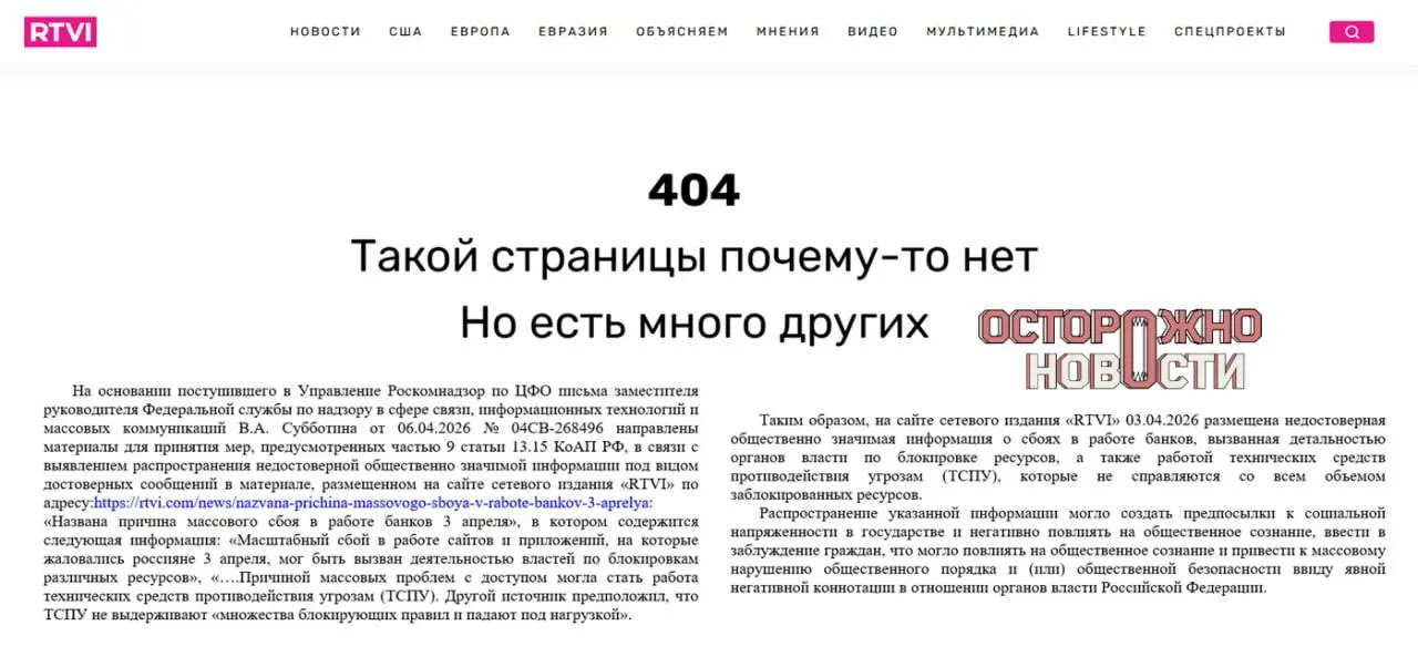 Материал с предположениями о причинах массового сбоя интернет‑банков признали «заведомо недостоверной значимой информацией»: издание оперативно удалило публикацию, но исполняющего обязанности главного редактора оштрафовали на 60 тыс. рублей.