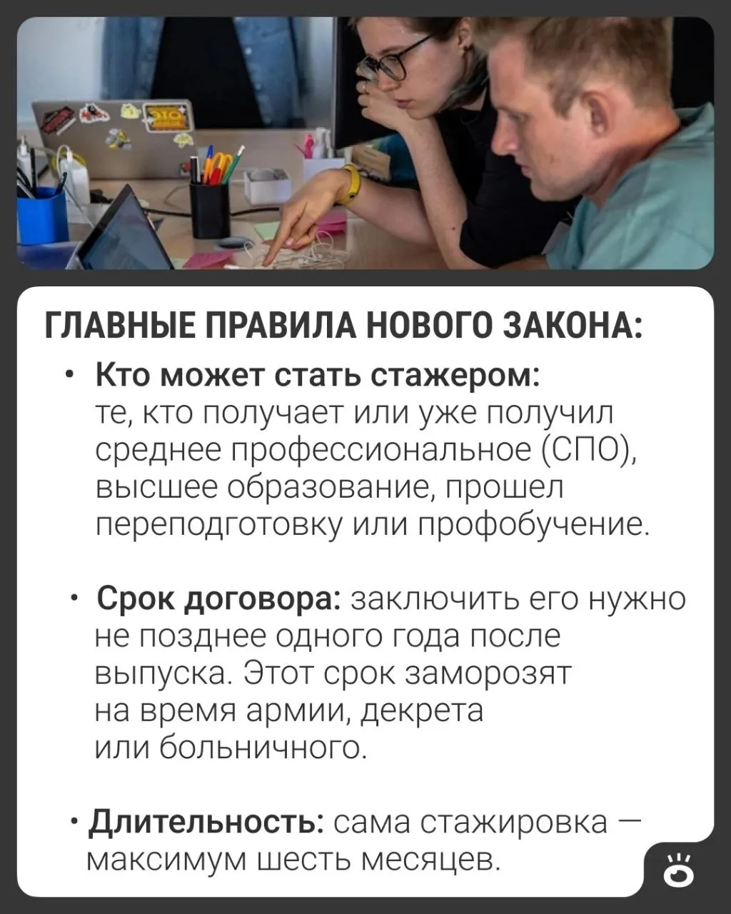 Новый закон вводит стажировку как официальный трудовой формат для выпускников колледжей и вузов. Норма начнёт действовать с 1 марта 2027 года; для некоторых категорий сохранят прежние правила.