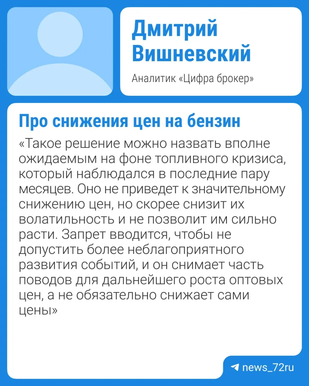 Власти намерены продлить действующие ограничения на экспорт бензина — обсуждается продление вплоть до конца 2026 года. Эксперты предупреждают, что резкого снижения цен на топливо ждать не стоит; заметное снижение возможно не раньше IV квартала.