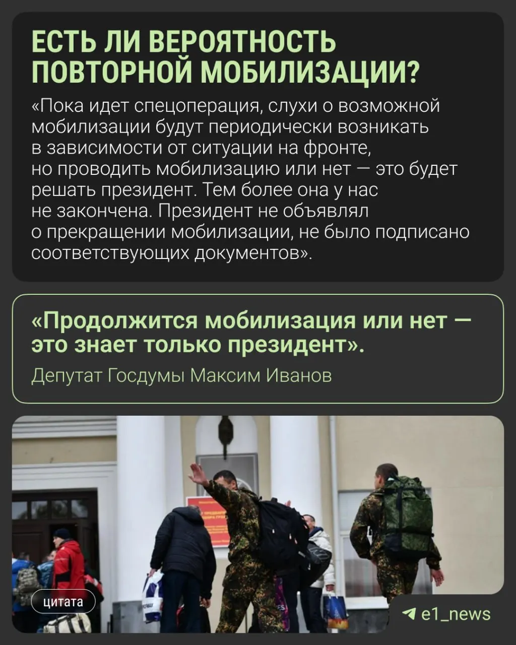 Депутаты и представители Кремля опровергают слухи о новой всеобщей мобилизации: окончательное решение остаётся за президентом, официальных объявлений нет.