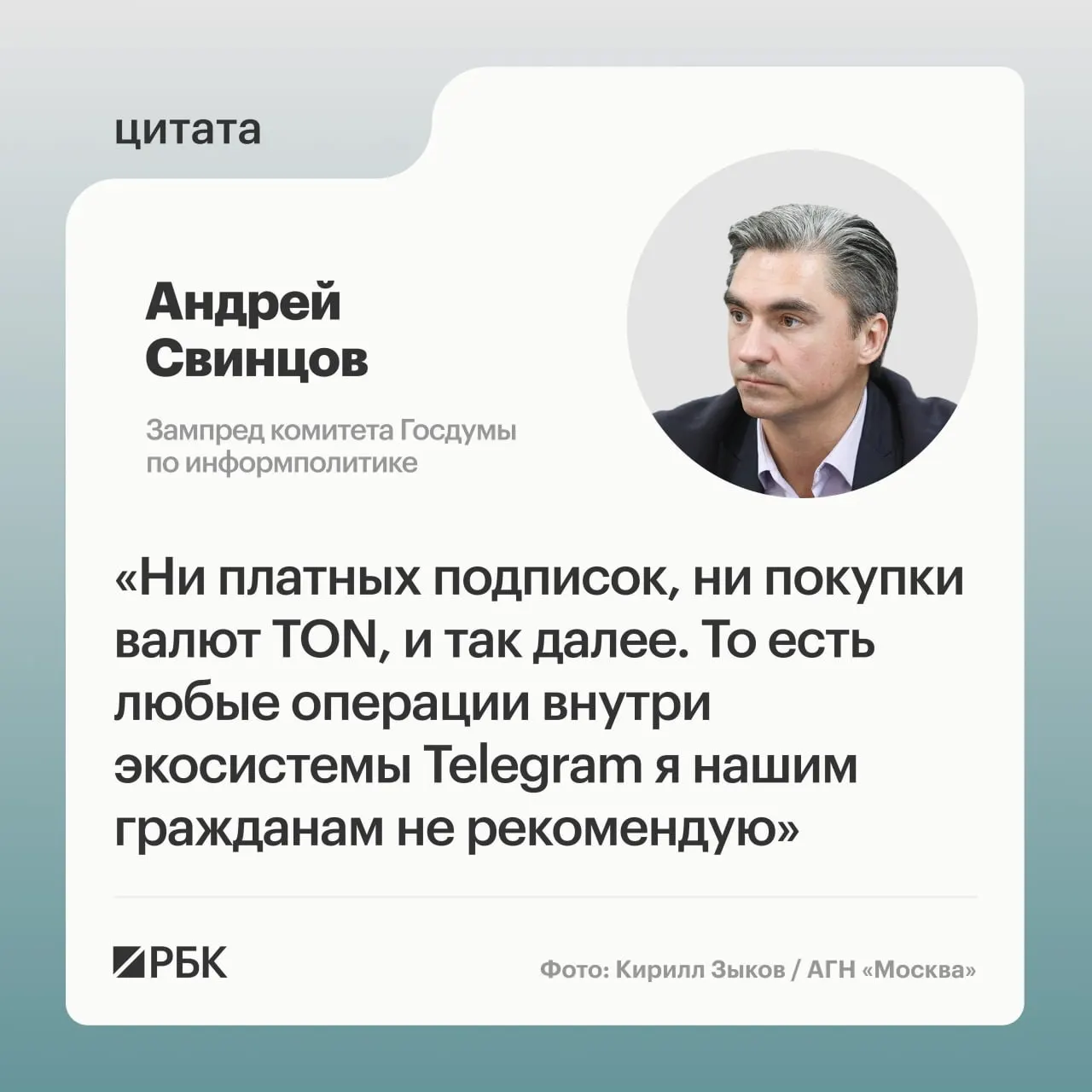 Зампред комитета Госдумы по информполитике рекомендовал не совершать финансовые операции внутри Telegram до официальных разъяснений со стороны Роскомнадзора и ФСБ на фоне обвинений в адрес основателя мессенджера.