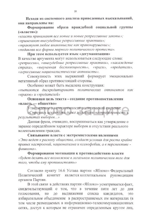 Административный иск о снятии списка партии «Яблоко» с выборов будет рассмотрен Верховным судом РФ. Истцы требуют отмену регистрации и выдвигают претензии к агитации, заявлениям и документам кандидатов.