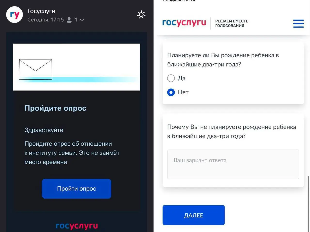 Опрос касается намерений рожать в ближайшие 2–3 года и причин, мешающих планам.