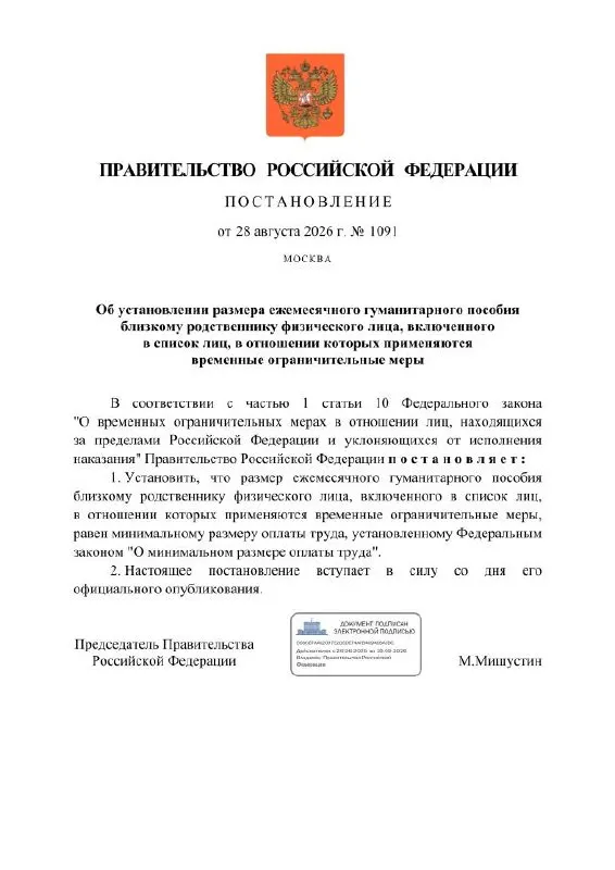 Государство рассматривает проект по выплате ежемесячного пособия близким родственникам граждан, осуждённых за политические статьи; сумма равна минимальному размеру оплаты труда (МРОТ).