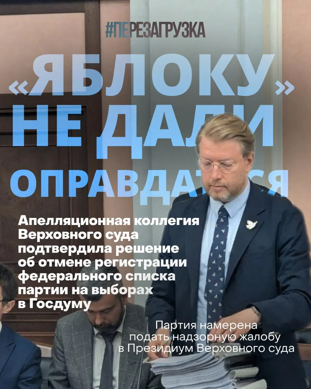Верховный суд снял федеральный список «Яблока» с выборов, однако кампания за мир и свободу остаётся активной. Сотни людей снова у здания суда; опросы показывают разнонаправленную динамику поддержки.