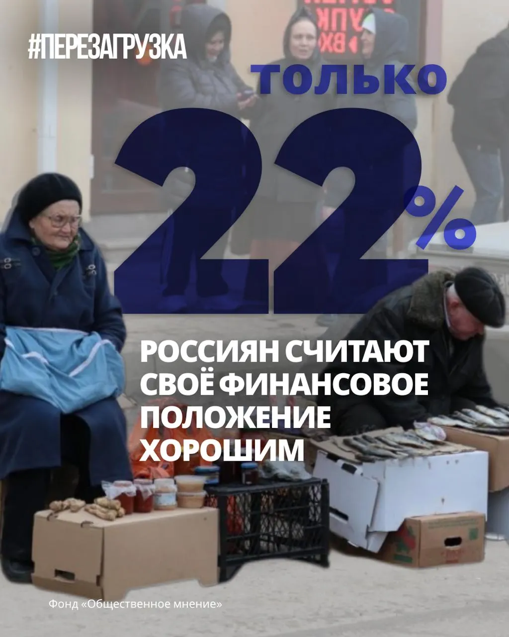 Общественное настроение снижается: опросы показывают тревожные тенденции и обсуждение нового курса на фоне выборов.