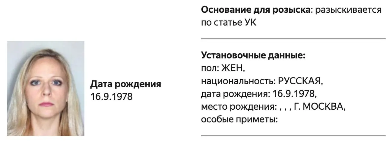 МВД РФ объявило в розыск политолога Татьяну Станову; в материалах не указано, по какой статье она разыскивается. В отношении неё возбудили уголовное дело по участию в деятельности нежелательной организации.