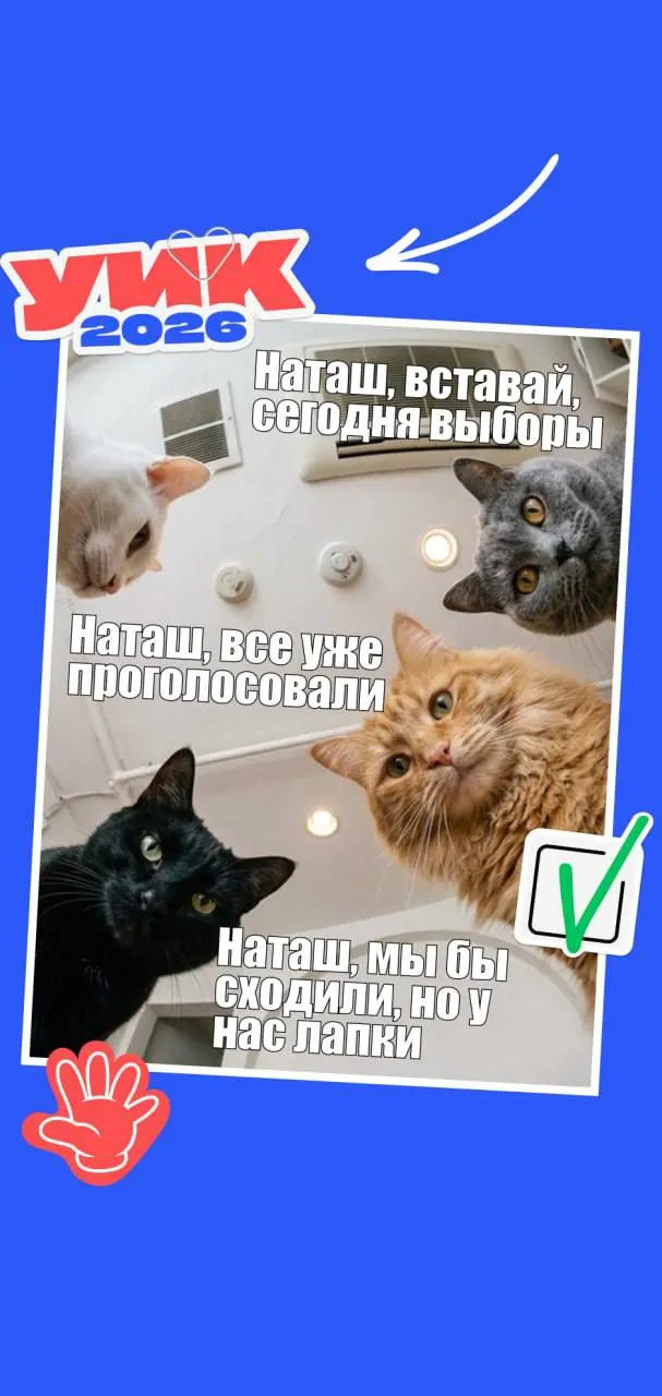 Голосование пройдёт с 18 по 20 сентября 2026 года — кто может голосовать, какие нужны документы и короткая подборка мемов для настроения.