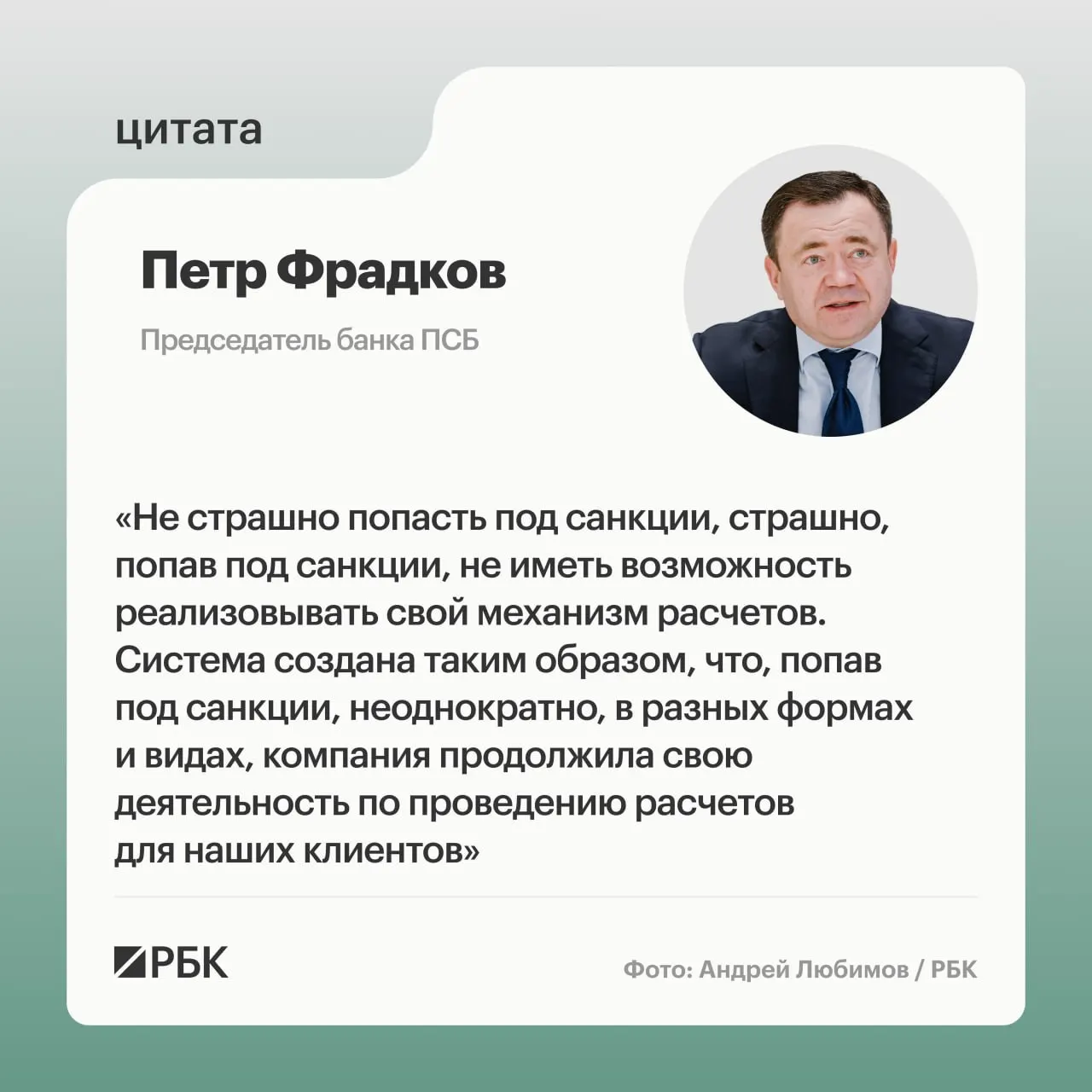 В интервью обсуждаются перспективы трансграничных расчетов и роль санкций в современной экономике.
