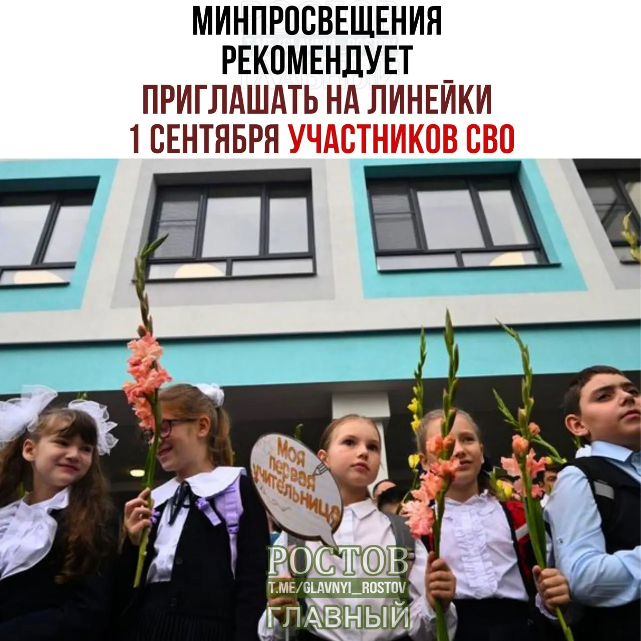 Рекомендации касаются приглашения представителей многодетных и многопоколенных семей, выпускников прошлых лет и общественных организаций к линейкам, церемоний поднятия флага и исполнения гимна, а начало учебного года состоится с занятия «Разговоры о важном».