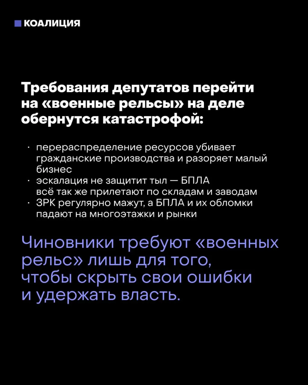 Депутаты предлагают перейти к военной экономике после выборов из-за ударов по тылу и нехвата контрактников; мэр Москвы предупреждает об опасности такого курса.