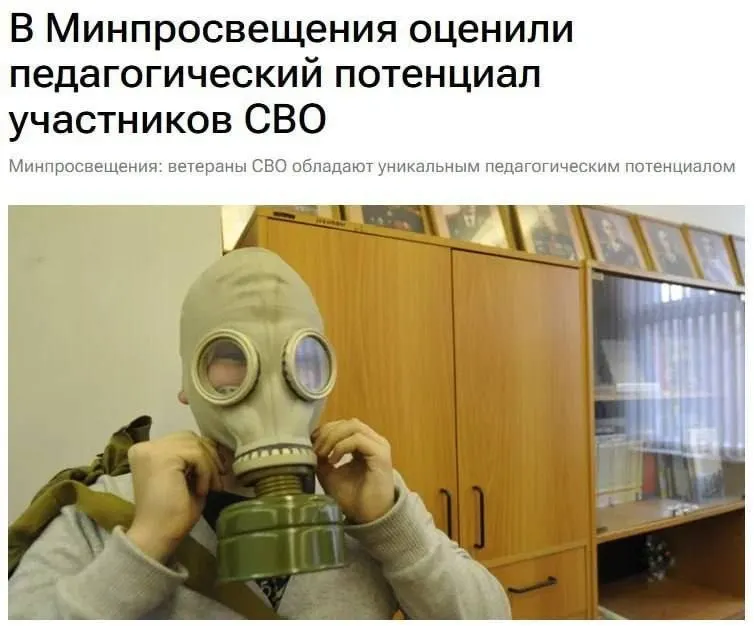 Министерство образования заявило о потенциале ветеранов как учителей, способных объяснить вопросы безопасности и патриотизма на уроках.