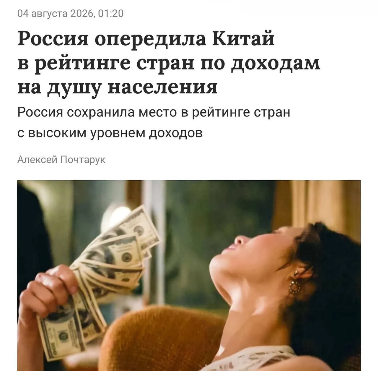 Всемирный банк зафиксировал статус России как страны с высоким уровнем дохода. Порог для категории — примерно 14,3 тыс. долларов на душу населения в год, Россия достигла около 15,9 тыс. долларов (примерно 1,27 млн рублей в год).