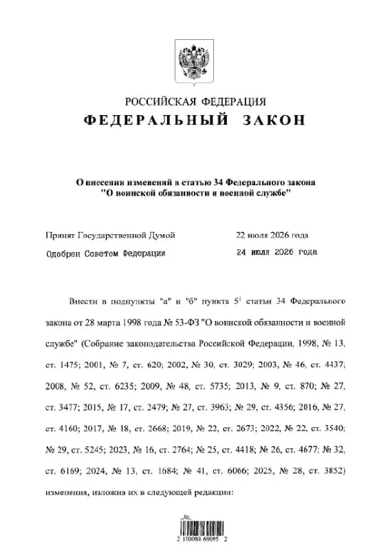 Новый федеральный закон № 308-ФЗ уточняет перечень статей УК РФ, по которым наличие судимости или следствия может препятствовать подписанию контракта с Минобороны в период мобилизации. Некоторые составы исключены из списка, а закон вступил в силу.