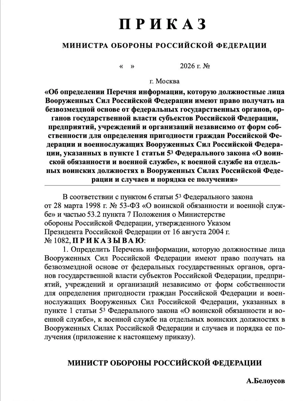 В рамках проекта приказа военкоматы смогут запрашивать данные о банковских счетах, состоянии здоровья, доходах, судимости, политической активности и других аспектах жизни призывников и их родственников.