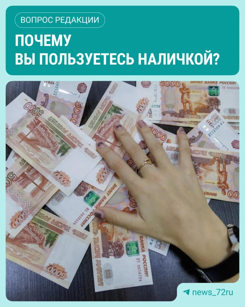 Объем наличных в обращении достиг максимального уровня за 2026 год; спрос на наличные продолжает расти.