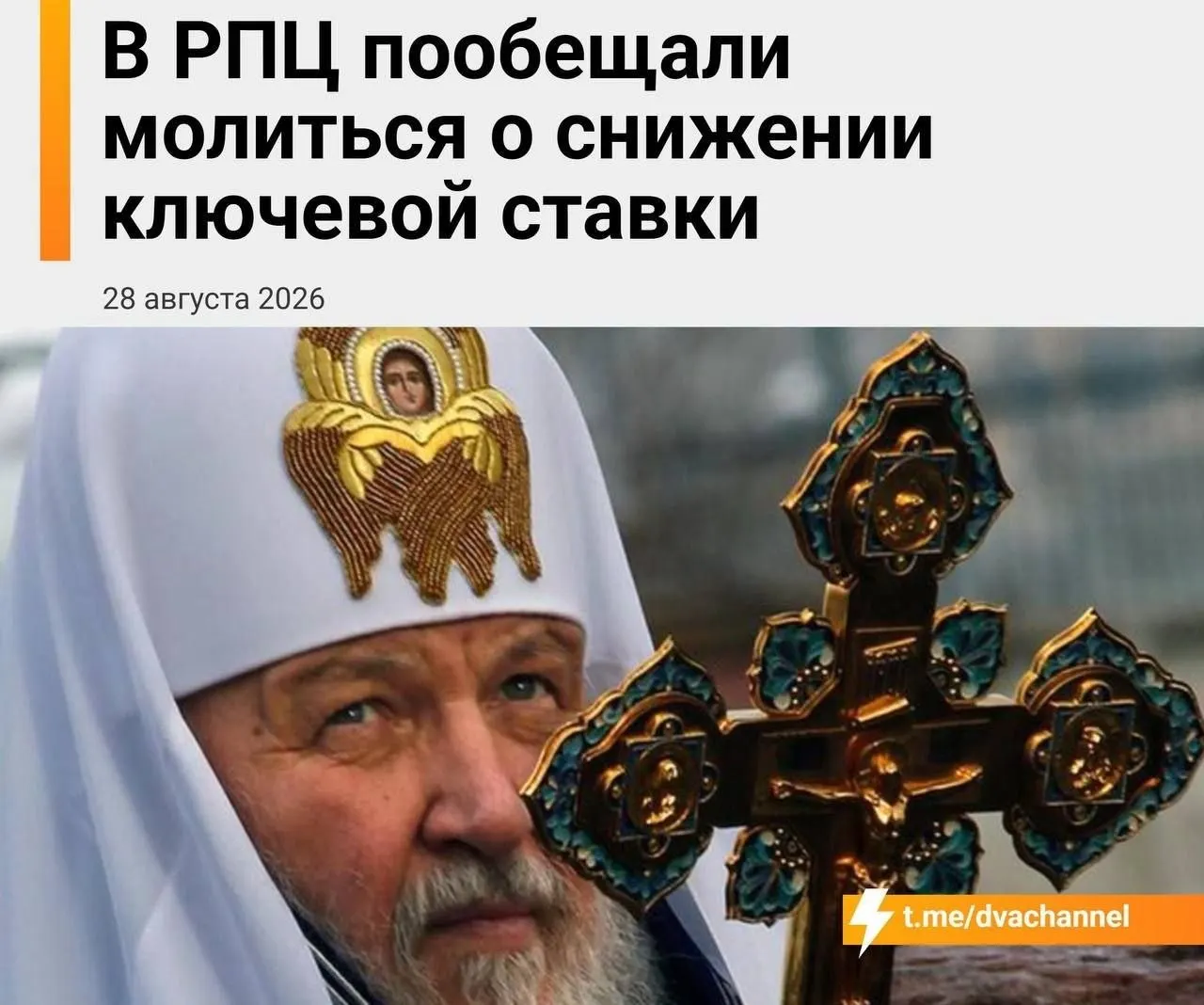 Глава митрополии заявил об уповании на чудо; молебен пройдет в день заседания ЦБ, а помощь экономике связывают с мощами святителя Спиридона.