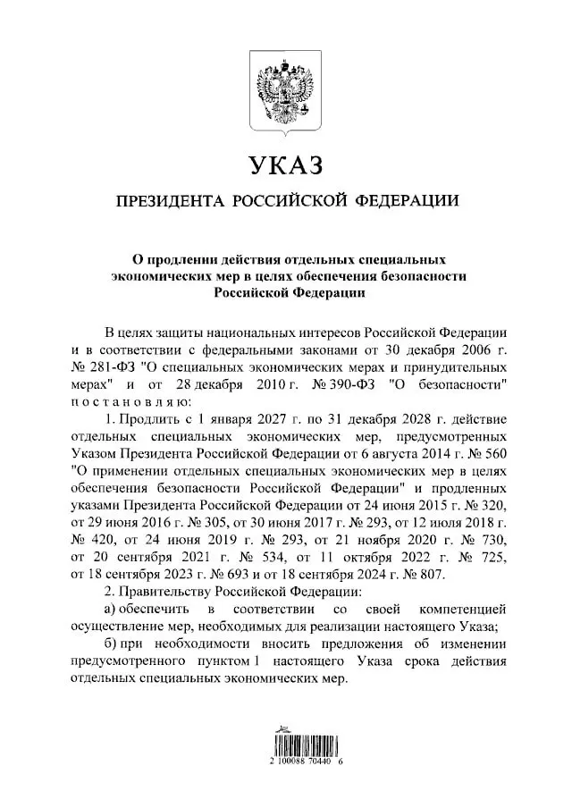 Путин подписал указ о пролонгации продконтрсанкций до 31 декабря 2028 года. Запрет сохраняется на импорт мяса, рыбы, сыров, овощей, фруктов и молочной продукции из стран, введших санкции против РФ.