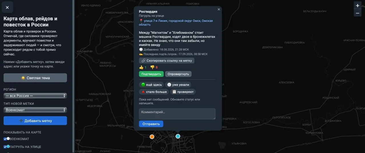 Пользователи помечают места проведения облав, задержаний и проверок документов; модерация публикуемых материалов заявлена; регистрации и сбор IP-адресов не предусмотрены.