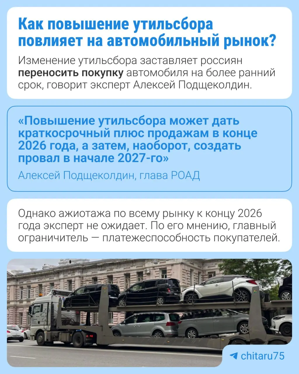 С 1 января 2027 года утильсбор вырастет на 10–20% в зависимости от вида техники. Инициатива направлена на локализацию производства и восстановление выпуска на заводах.