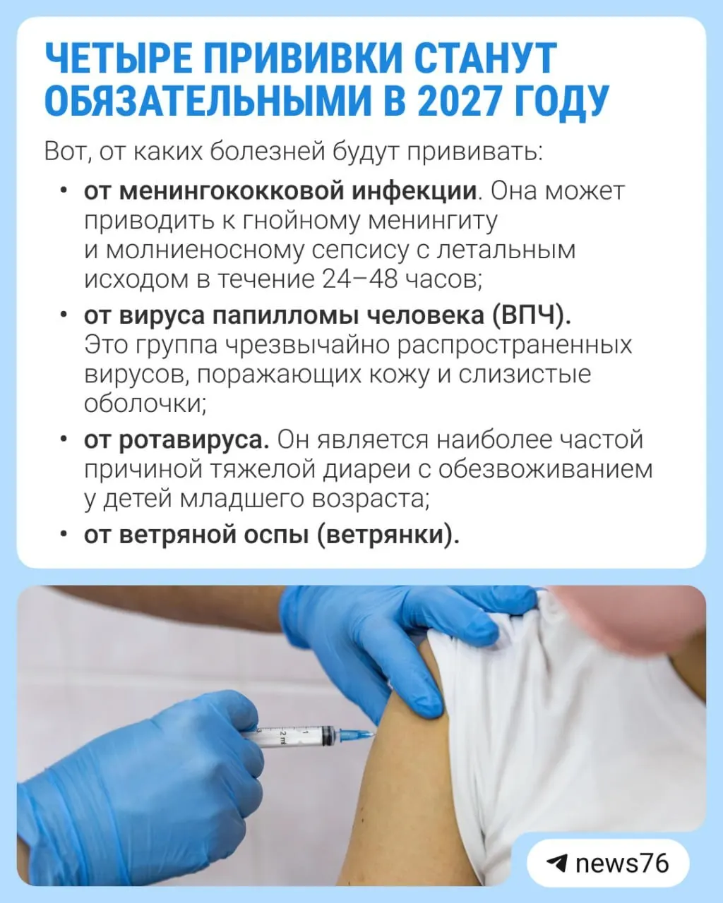 План расширения календаря вакцинации предусматривает введение четырех новых обязательных прививок к 2027 году.