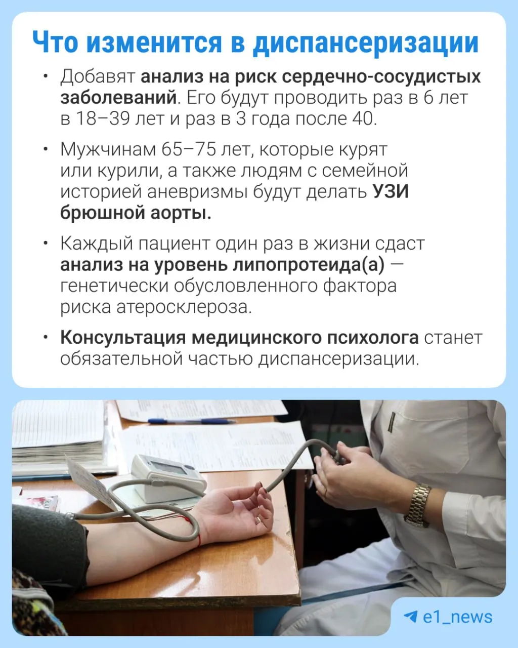 Минздрав обновляет правила диспансеризации