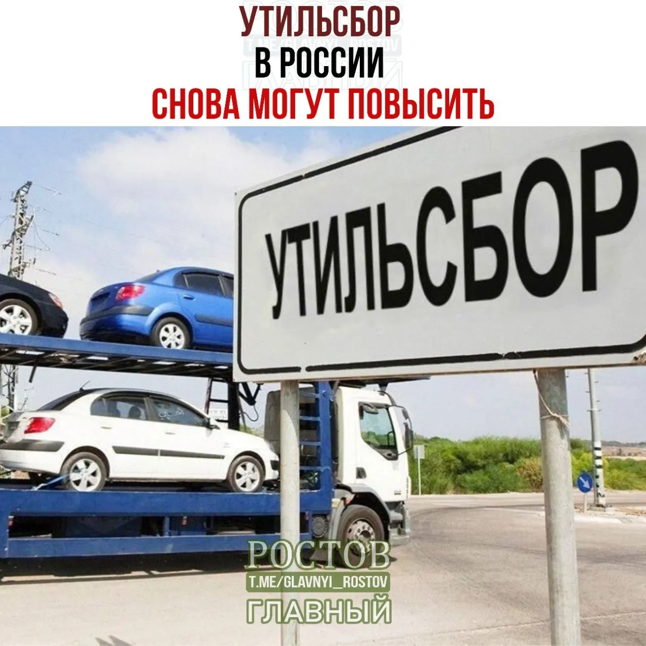 Утилизационный сбор снова увеличится с 2027 года на 10–20%, власти подтверждают продолжение индексации, а доля отечественной техники на рынке достигла 63,5% по итогам восьми месяцев 2026 года.