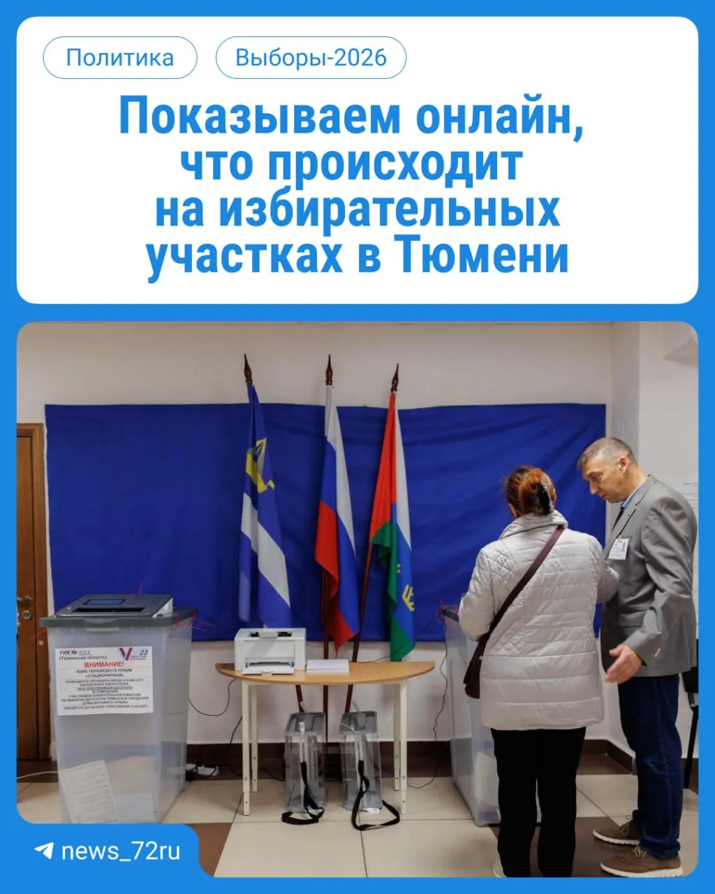 Голосование на участках идёт с 08:00 до 20:00 в течение трех дней; возьмите паспорт.