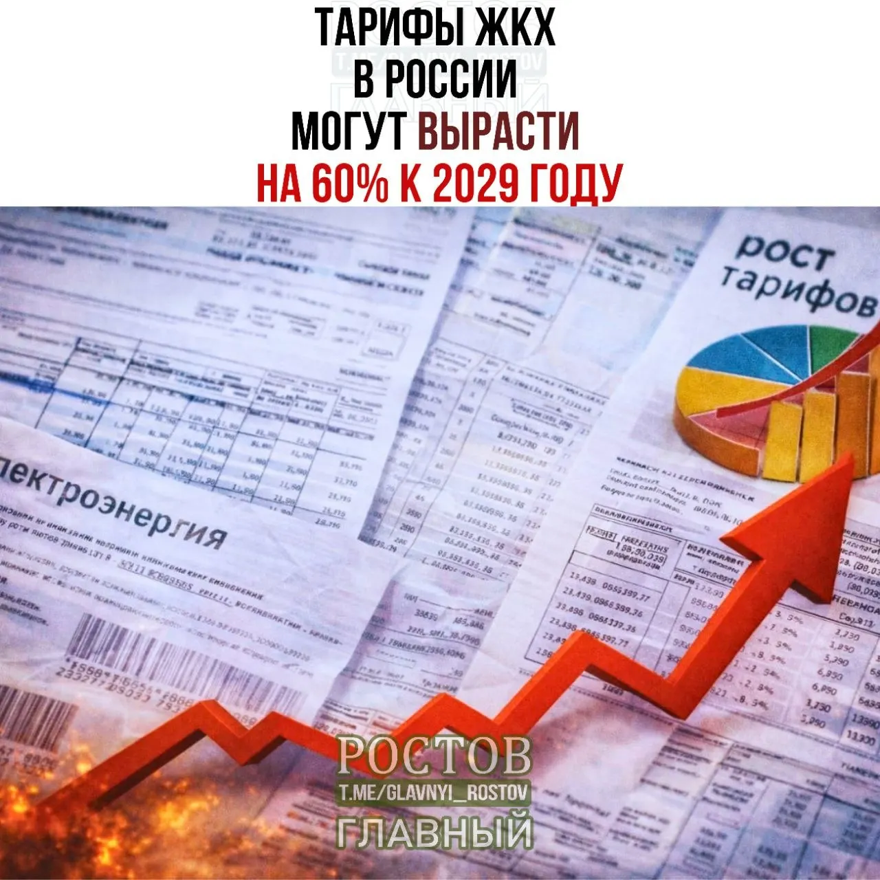 Минэкономразвития обновил прогноз: платежи за коммунальные услуги с 2025 по 2029 год могут вырасти примерно на 60%, что вдвое выше инфляции и в восемь раз быстрее роста ВВП.