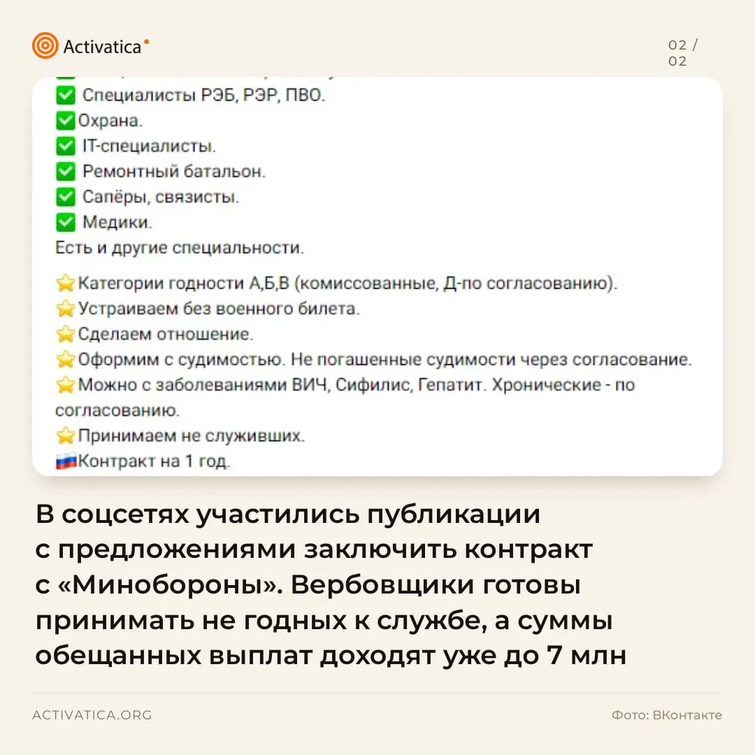 В соцсетях продолжают появляться объявления о заключении контракта с Минобороны России. Обещают крупные выплаты, льготы и особые условия. Публикации распространяются по городам и регионам, включая Иглино и Тару, вызывая тревогу в обществе.