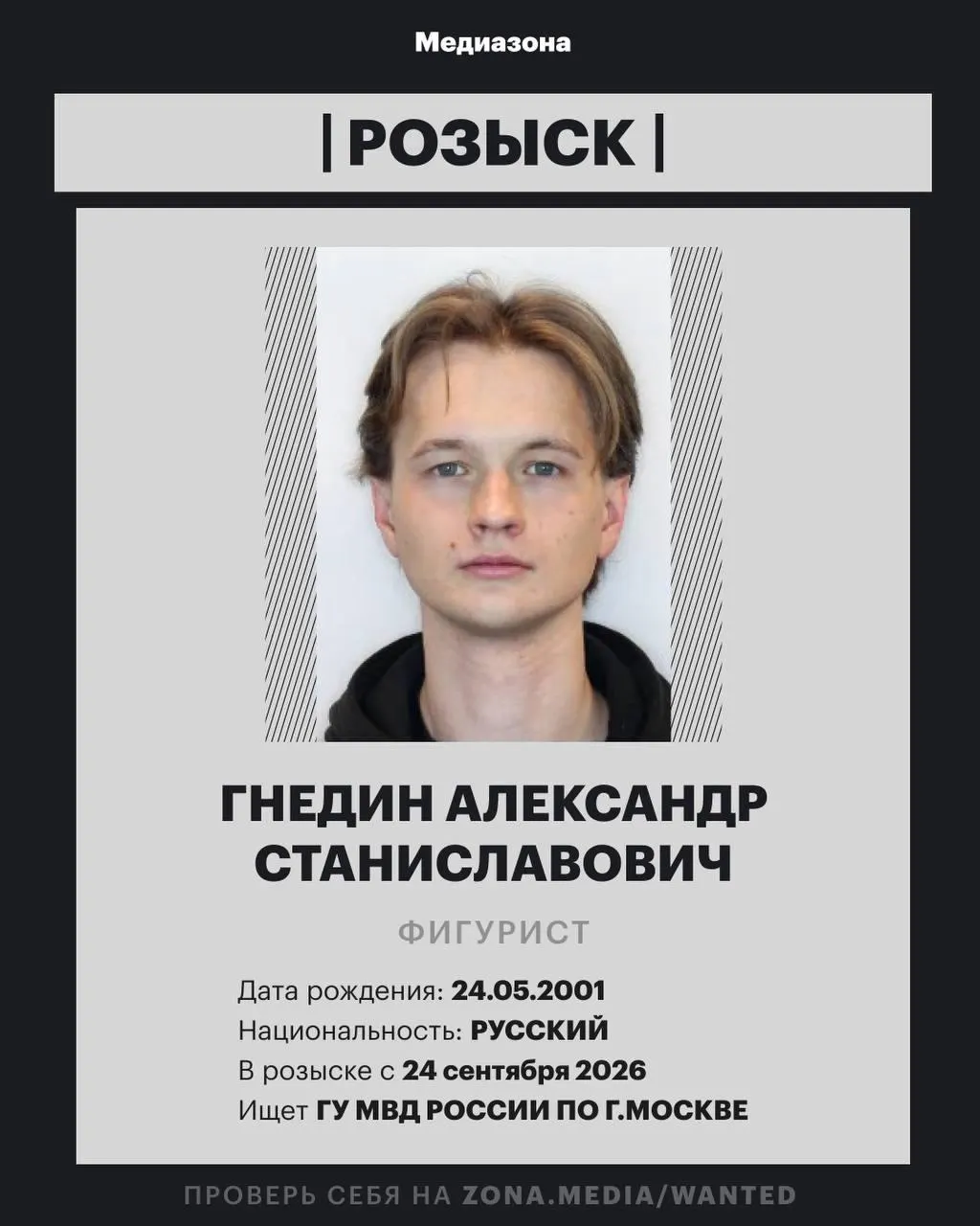 Следственные органы внесли Александра Гнедина в базу федерального розыска; подробности дела уточняются.